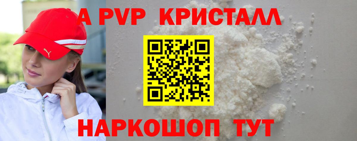 A PVP кристаллы  Вход с VPN  Карабулак 