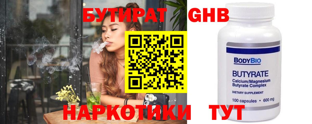 БУТИРАТ оксибутират  Вход с VPN  Карабулак 