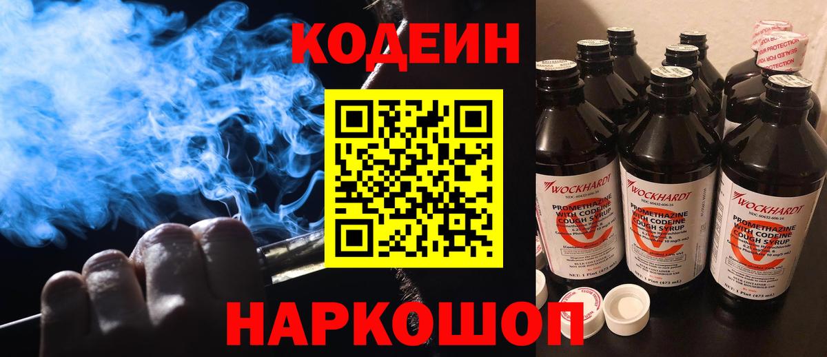Codein Purple Drank  Вход с VPN  Codein Purple Drank  Карабулак 