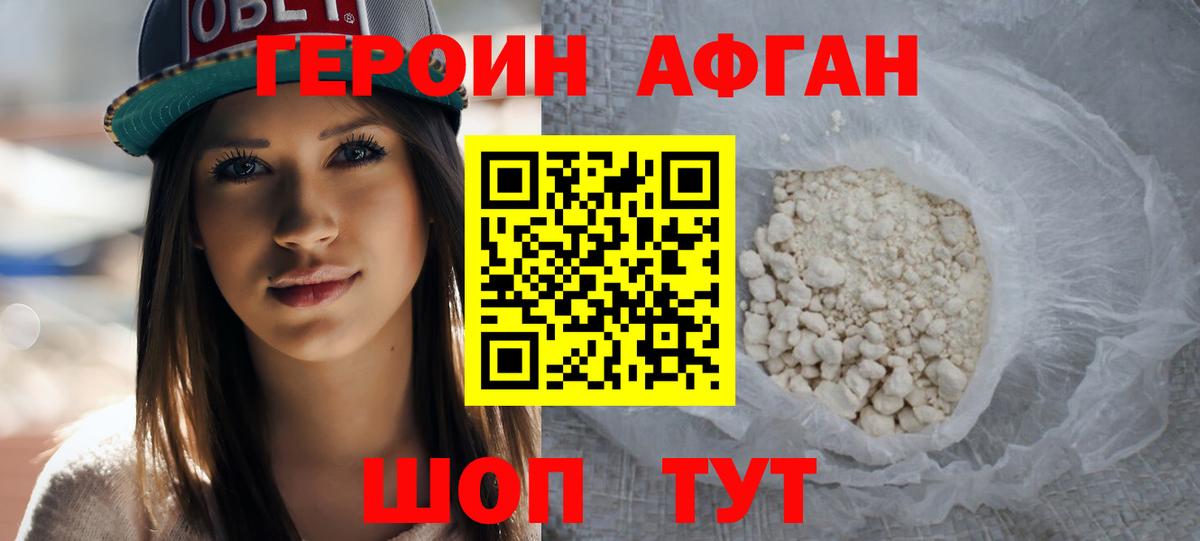 Героин Heroin Карабулак