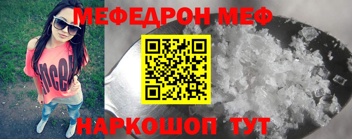Мефедрон кристаллы Карабулак
